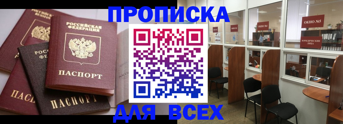 прописка штамп в Выборге